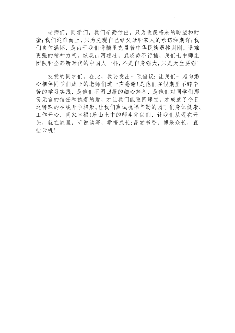 高中校长复学疫情防控讲话稿 讲义.docx_第2页