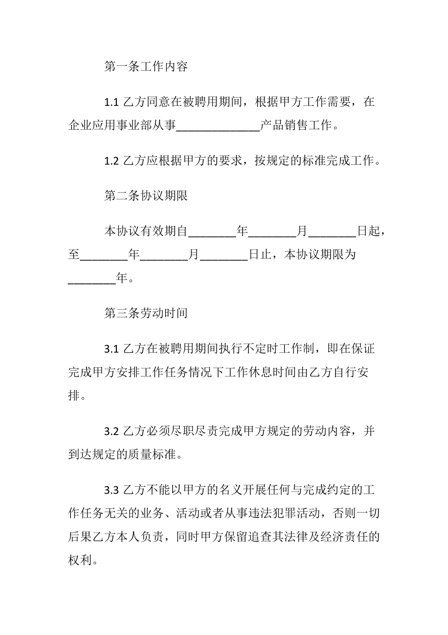 劳动合同试用期范本4篇.docx_第2页