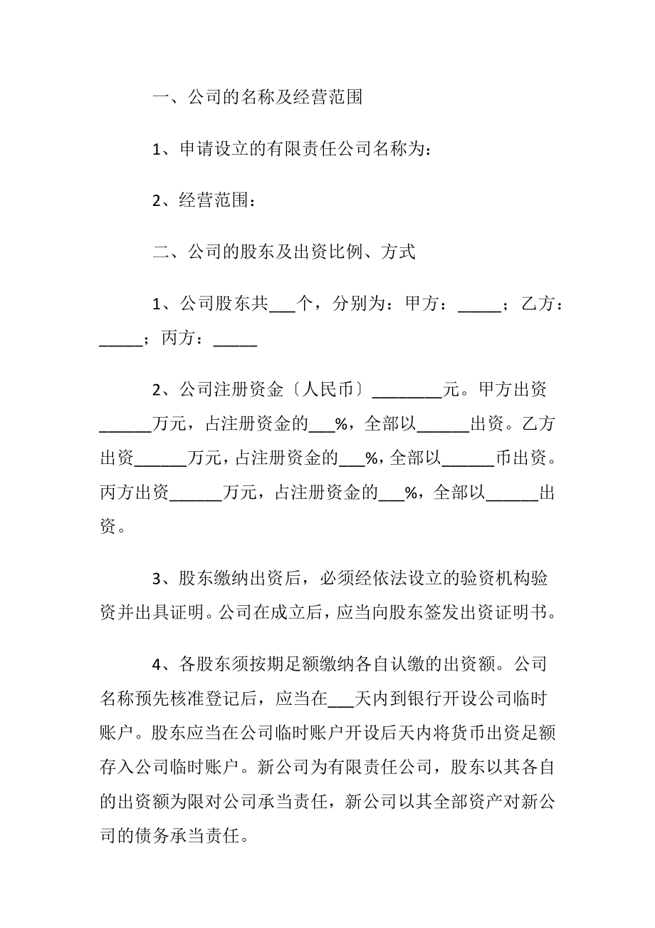 投资协议书模板锦集5篇.docx_第2页