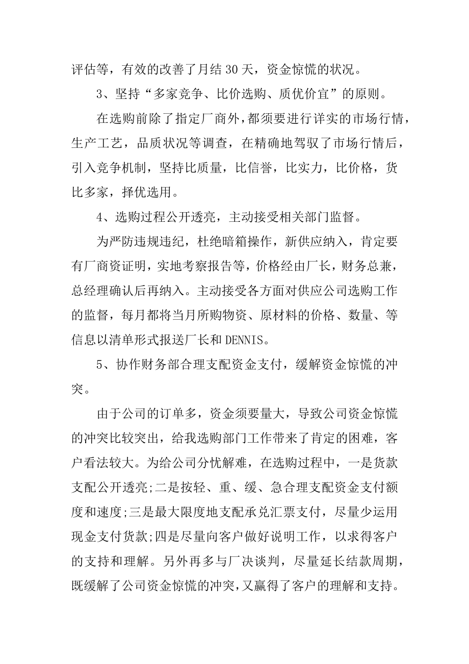 试用期人员工作总结报告范本.docx_第2页