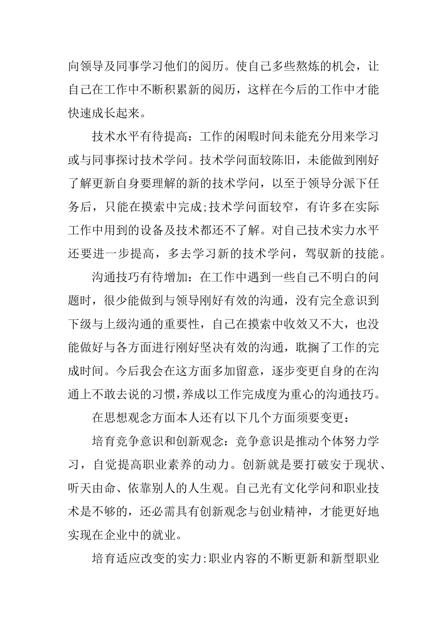 销售助理实习心得报告精编.docx_第2页