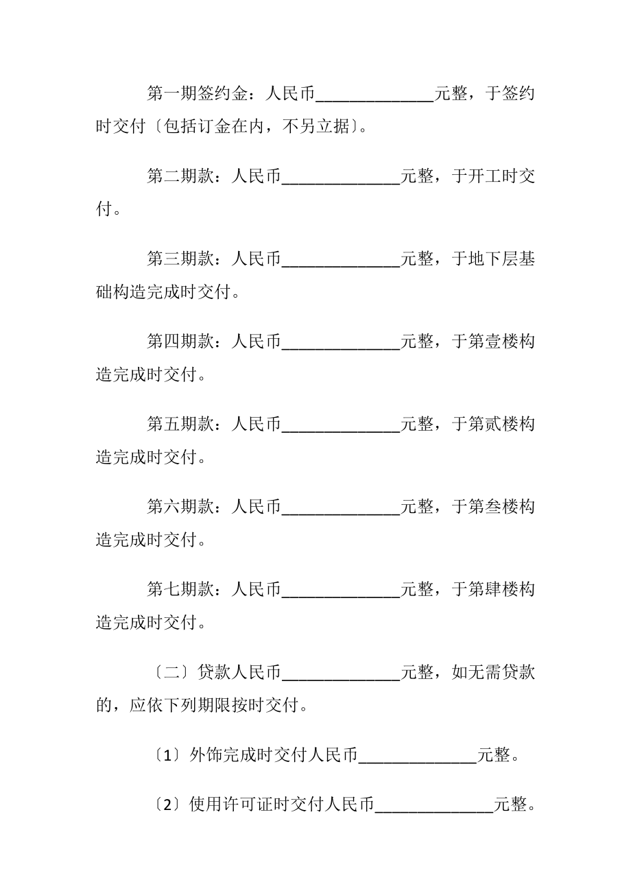 买卖房协议书锦集八篇.docx_第2页