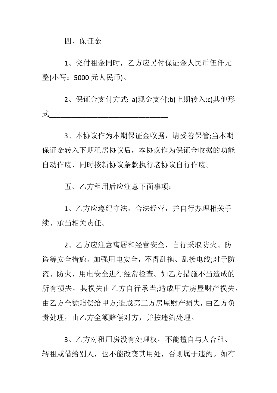 门面租房5年协议书〔通用5篇〕.docx_第2页