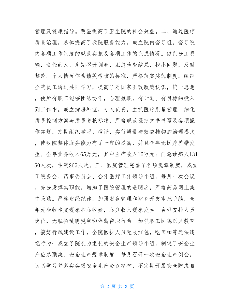 乡卫生院工作述职报告.doc_第2页