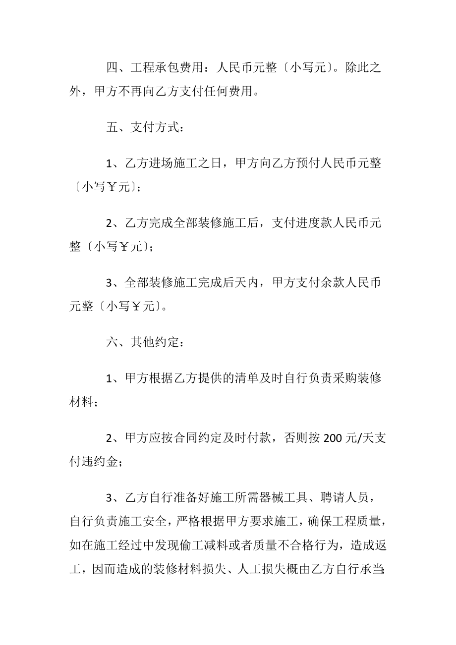 工程装修合同〔装修公司正规合同〕.docx_第2页