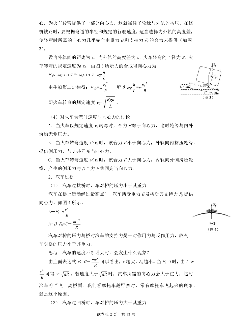 生活中的圆周运动导学案--高一下学期物理人教版（2019）必修第二册.docx_第2页