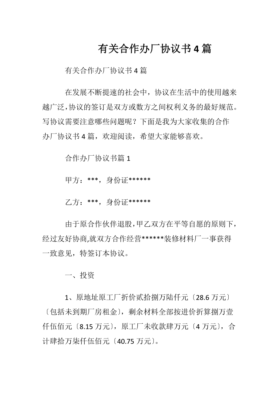 有关合作办厂协议书4篇.docx_第1页