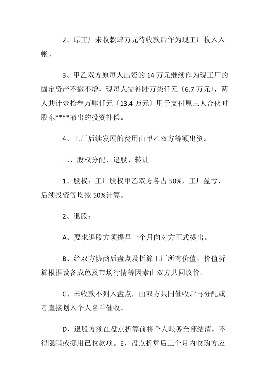 有关合作办厂协议书4篇.docx_第2页