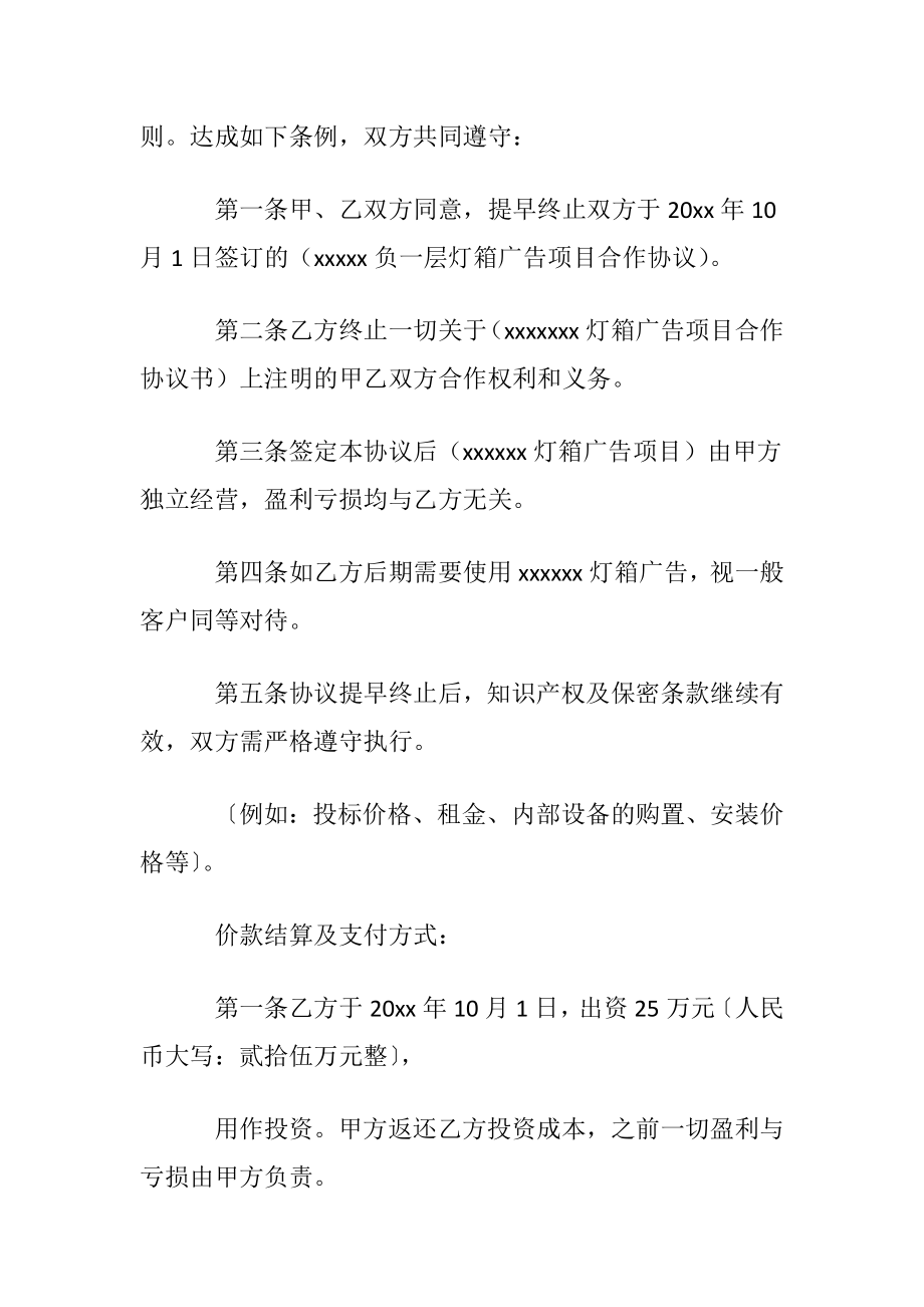 关于投资合同模板汇编六篇.docx_第2页