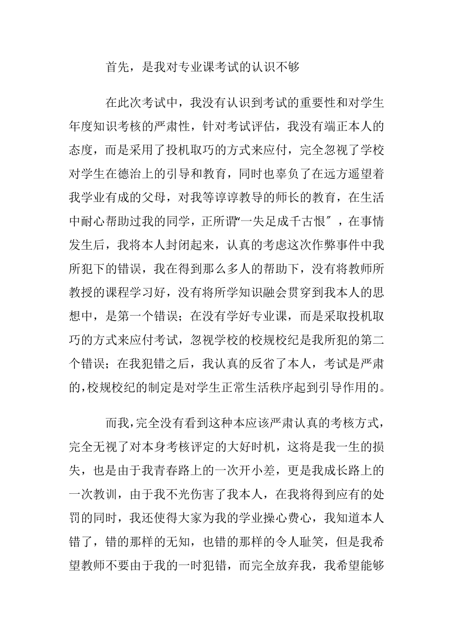 大学考试作弊检讨书_1.docx_第2页