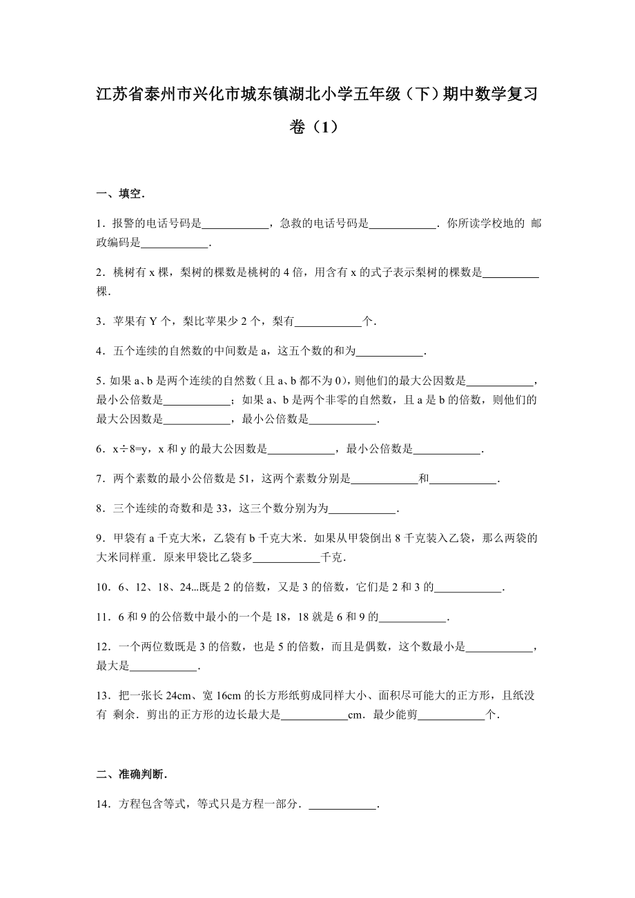 苏教版数学五年级下学期期中测试卷15.doc_第1页