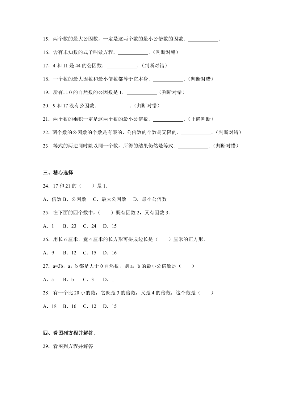 苏教版数学五年级下学期期中测试卷15.doc_第2页