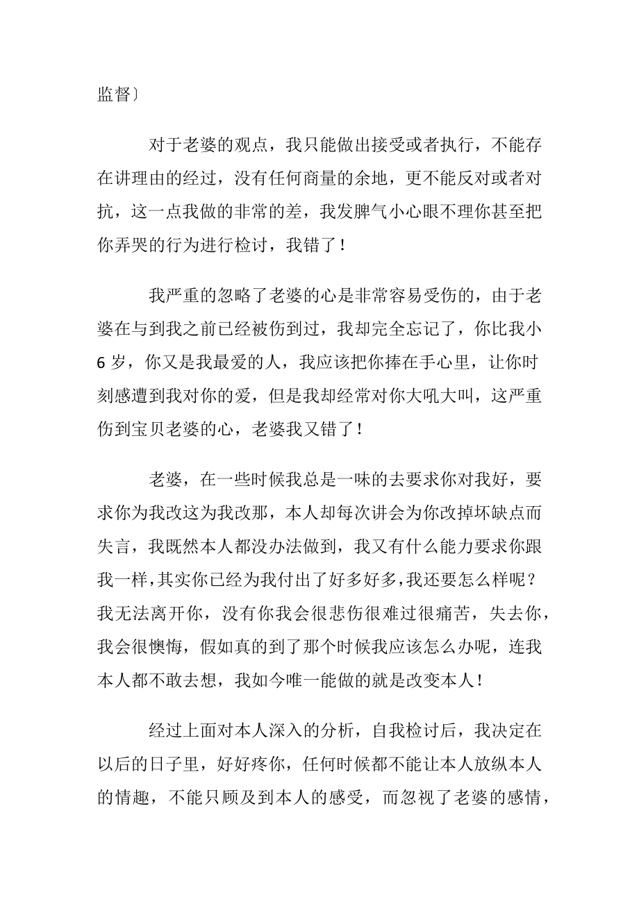 老公犯错给老婆的检讨书.docx_第2页