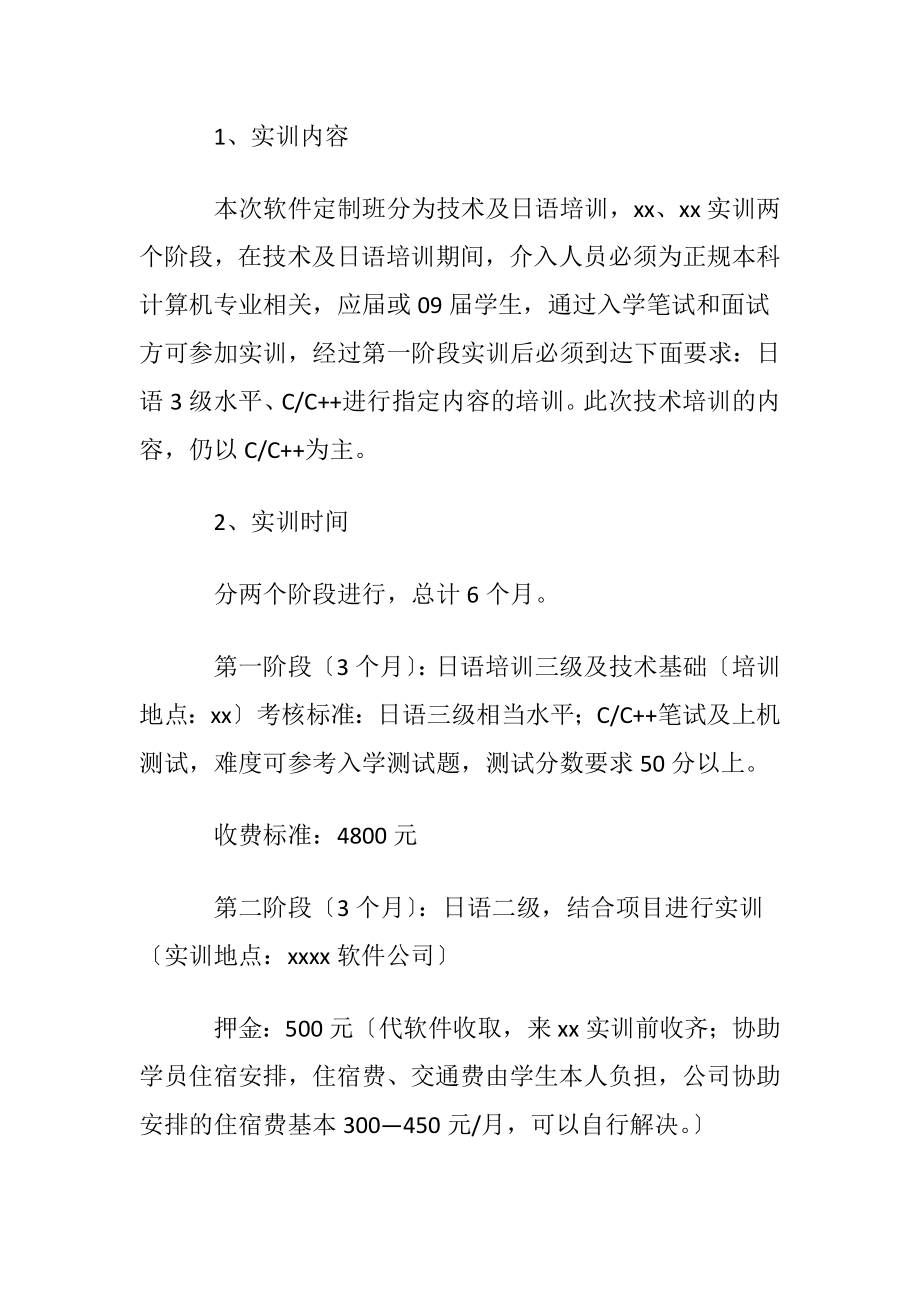 高校毕业就业协议书范文合集7篇.docx_第2页