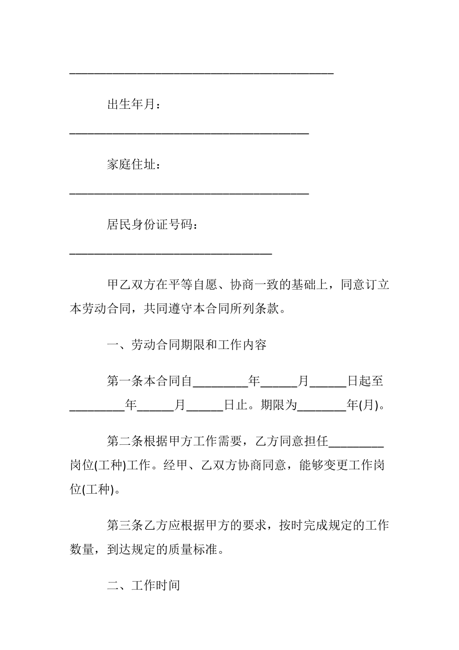 非全日制用工劳动合同〔优选4篇〕.docx_第2页