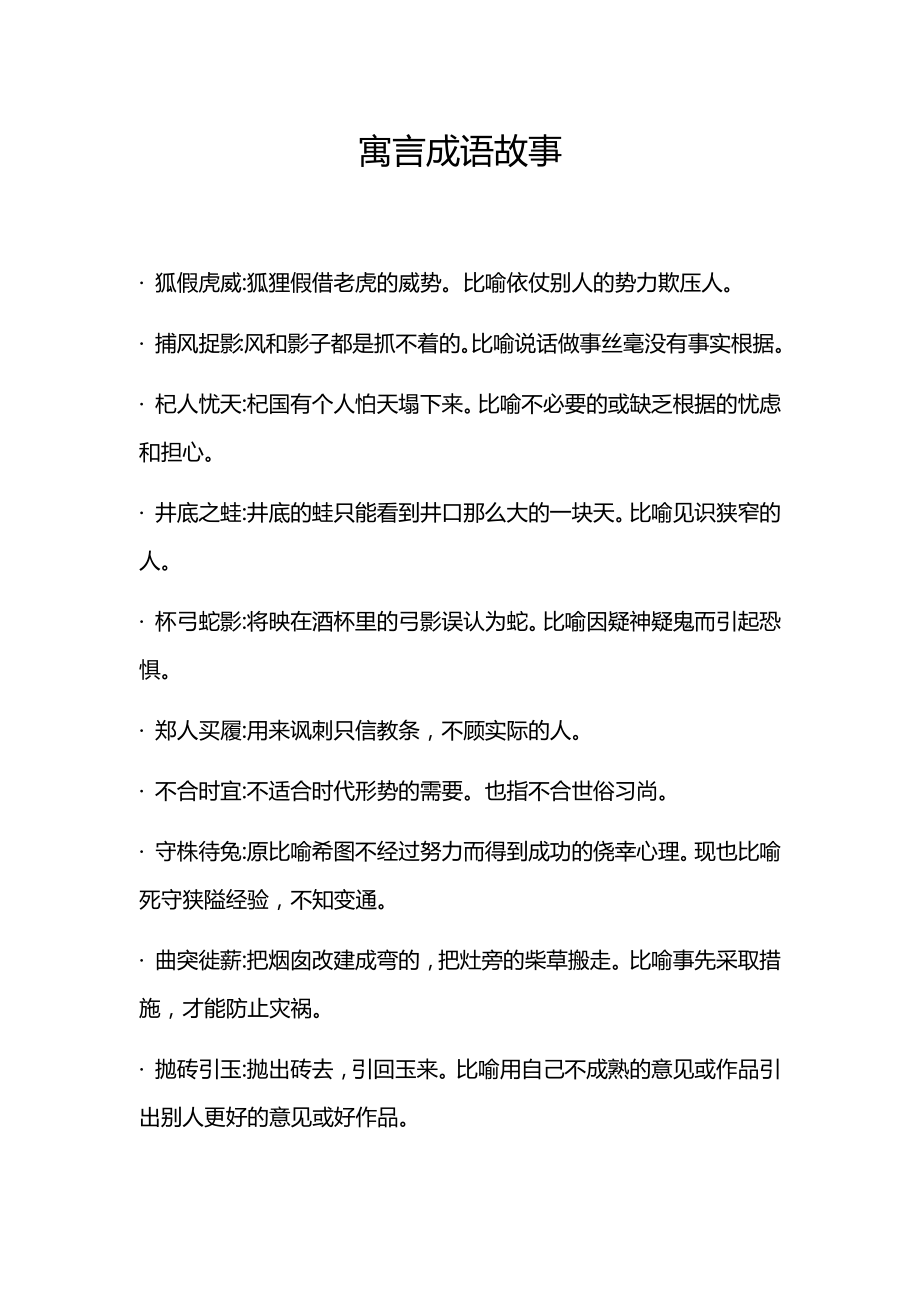 寓言成语故事.doc_第1页