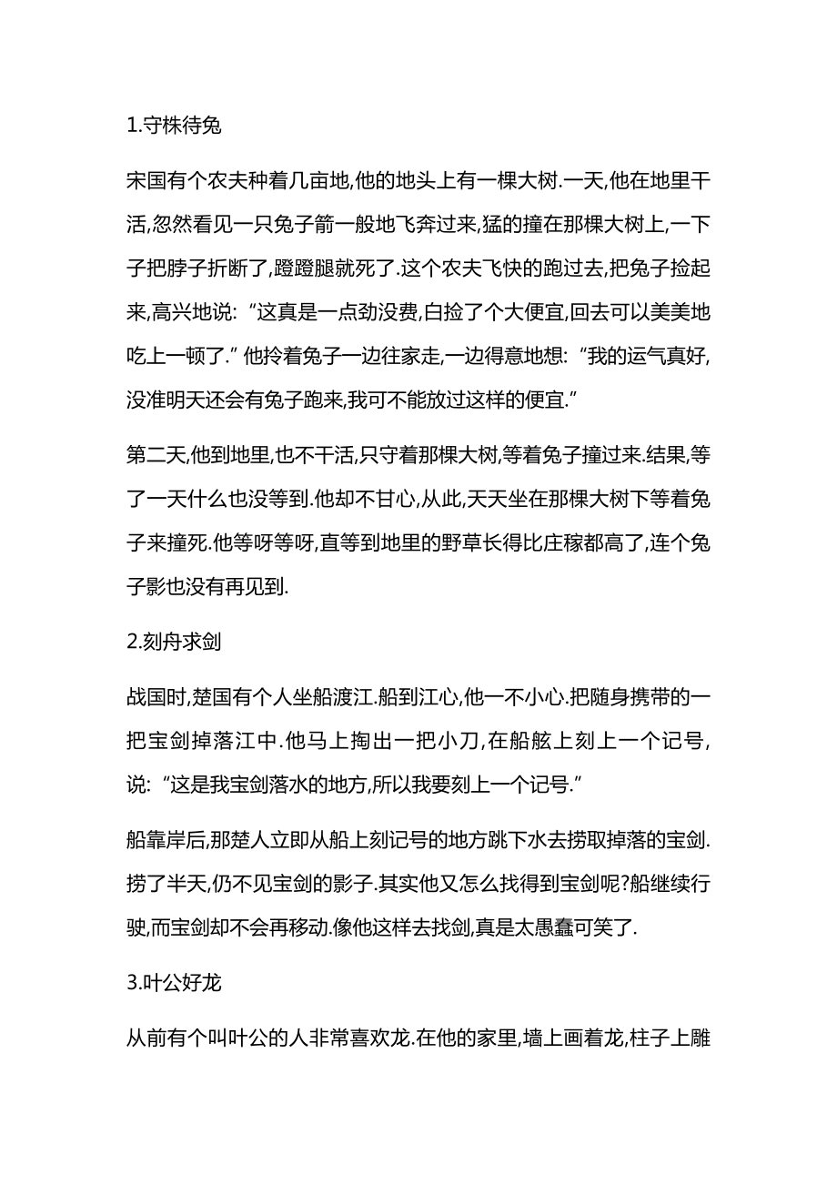 寓言成语故事.doc_第2页