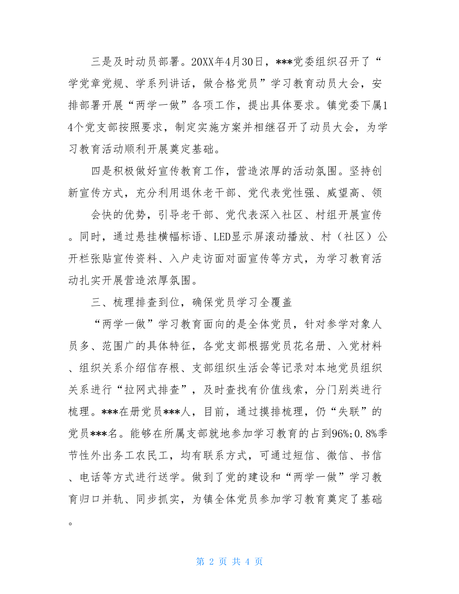 --镇党员两学一做学习教育工作小结.doc_第2页