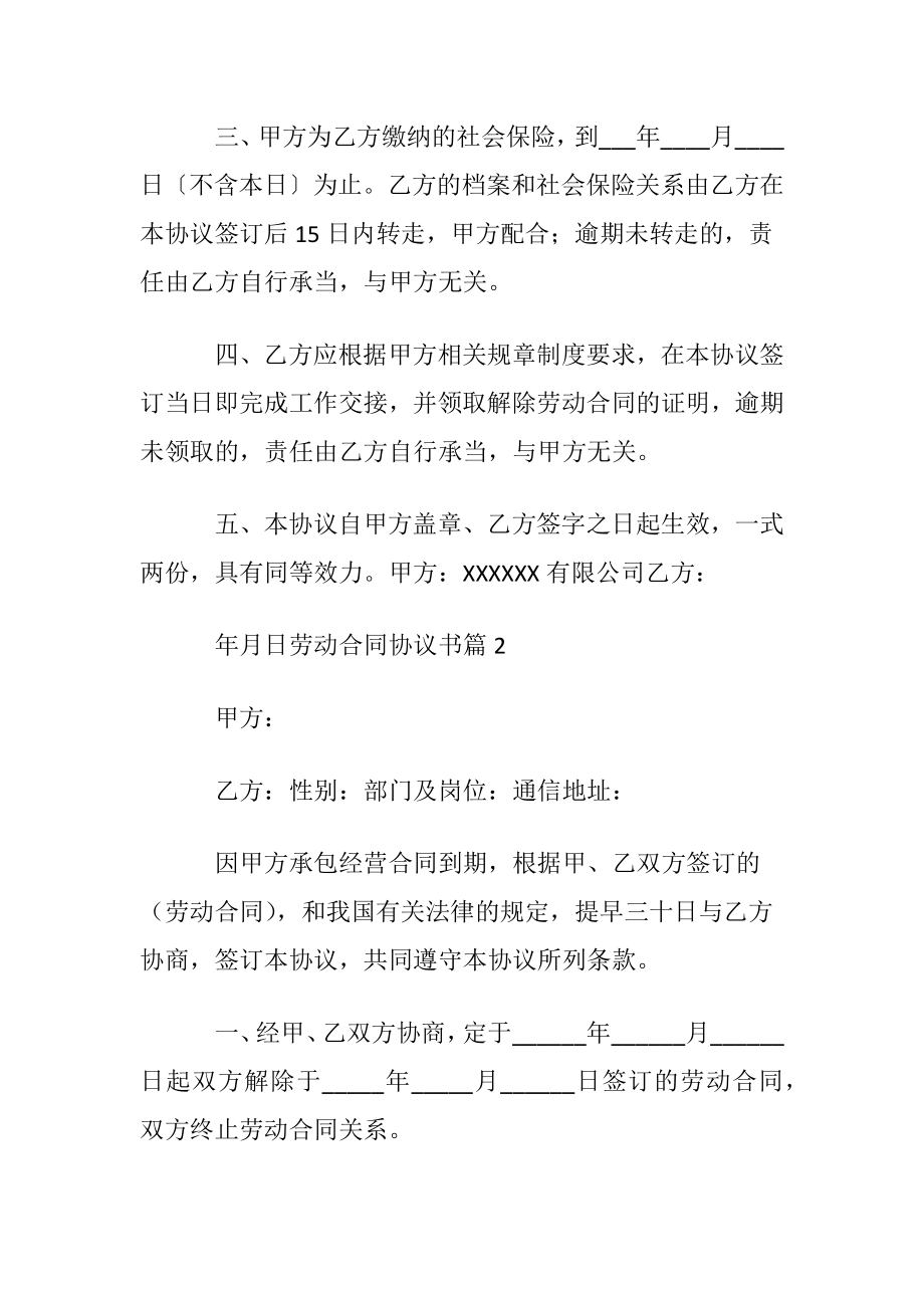 劳动合同协议书合集五篇.docx_第2页