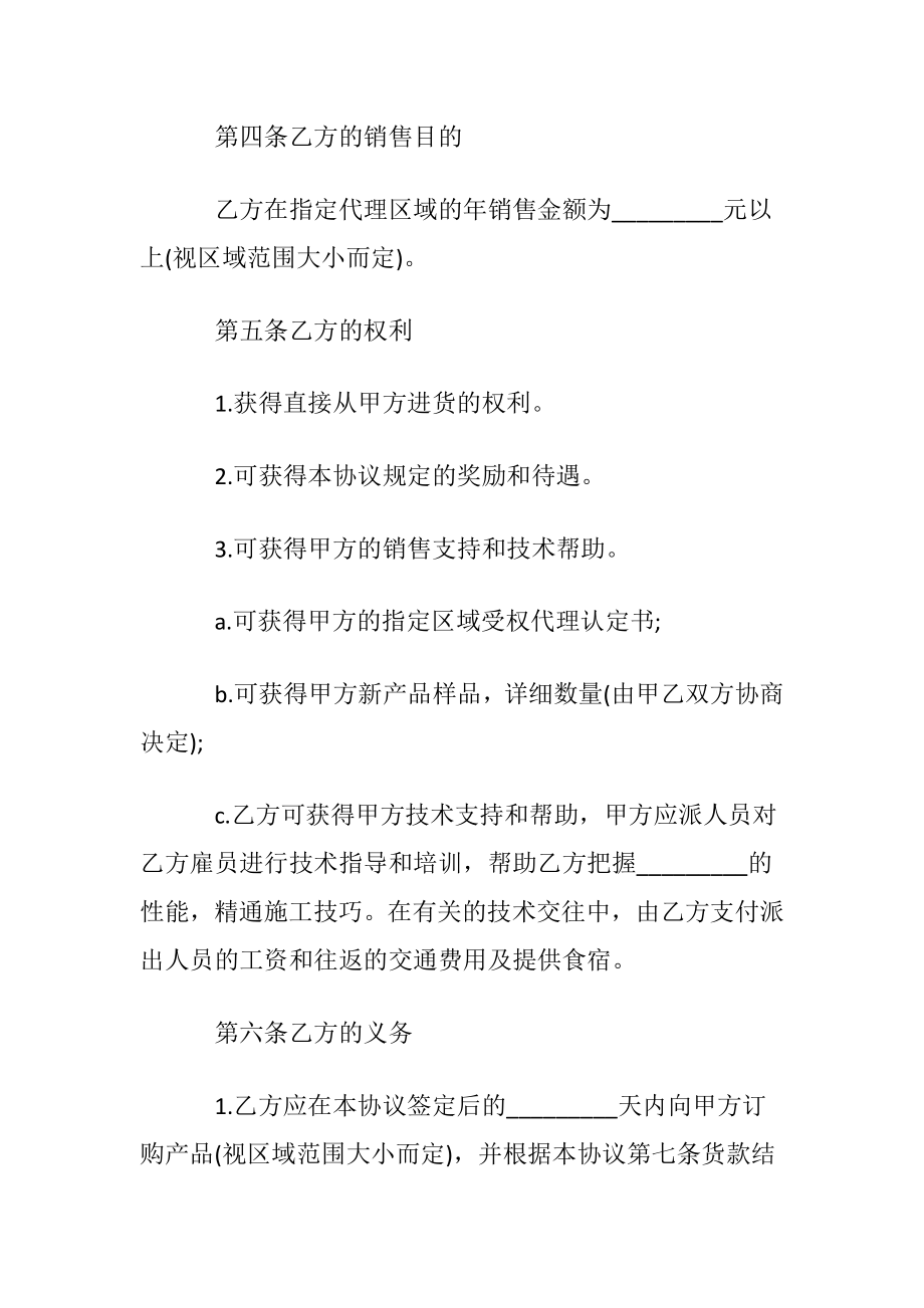 区域销售代理协议书.docx_第2页