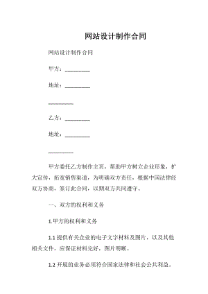 网站设计制作合同.docx