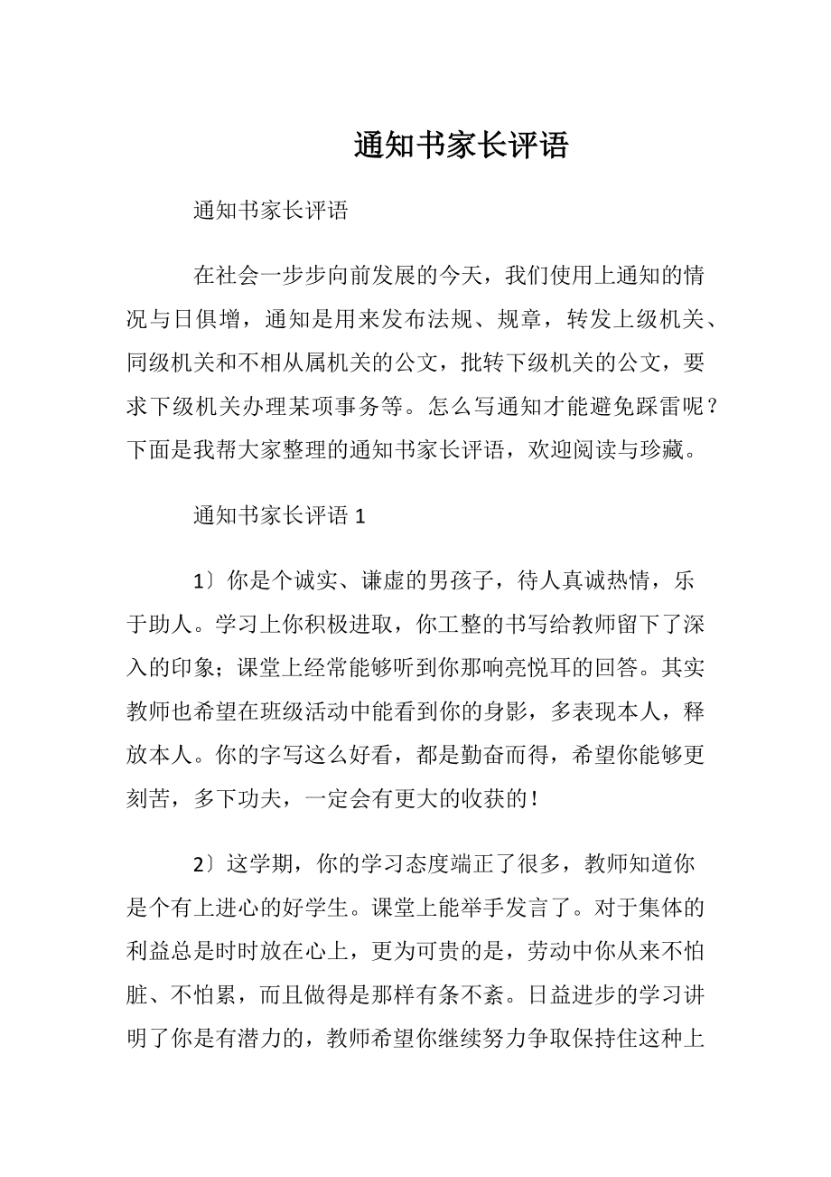 通知书家长评语.docx_第1页