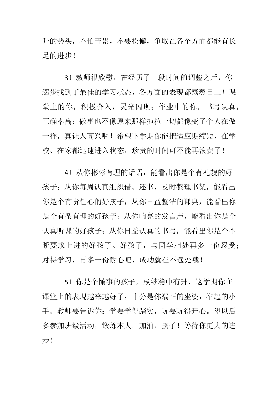 通知书家长评语.docx_第2页