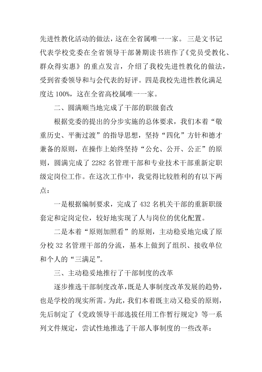 领导任职转正述职报告精编.docx_第2页