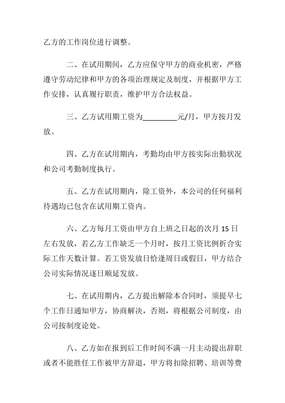 试用期合同汇编六篇.docx_第2页