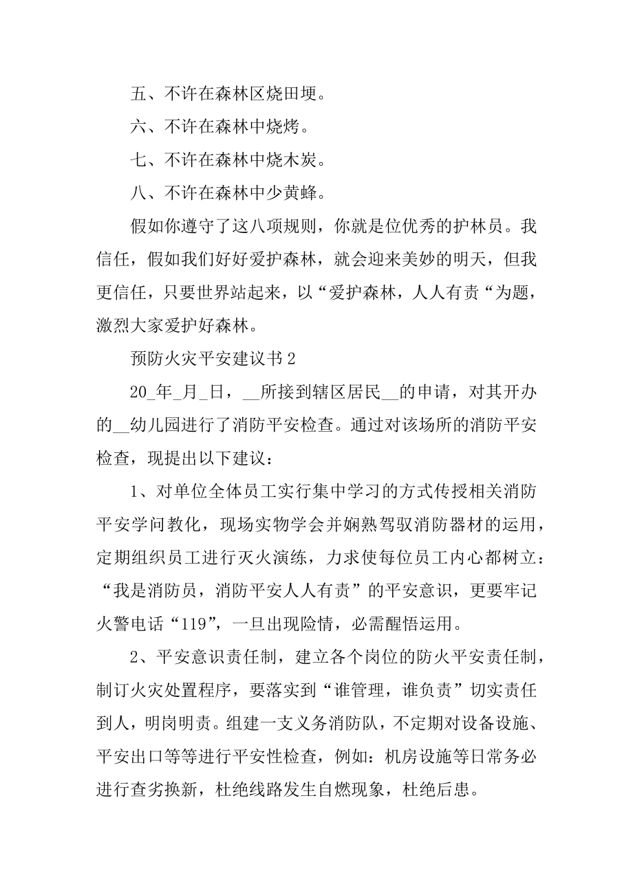 预防火灾安全建议书范本.docx_第2页