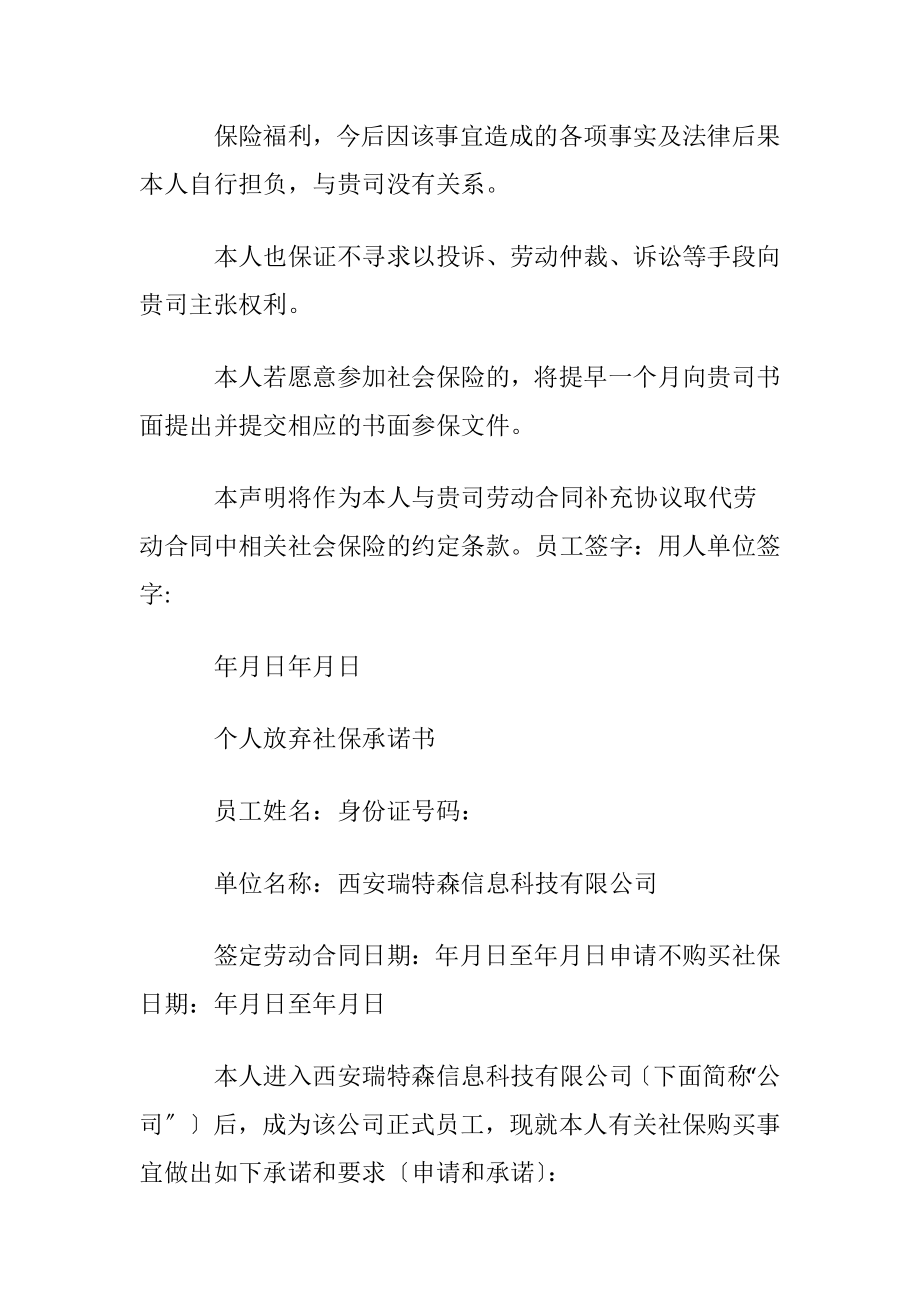 【推荐】放弃社保承诺书3篇.docx_第2页