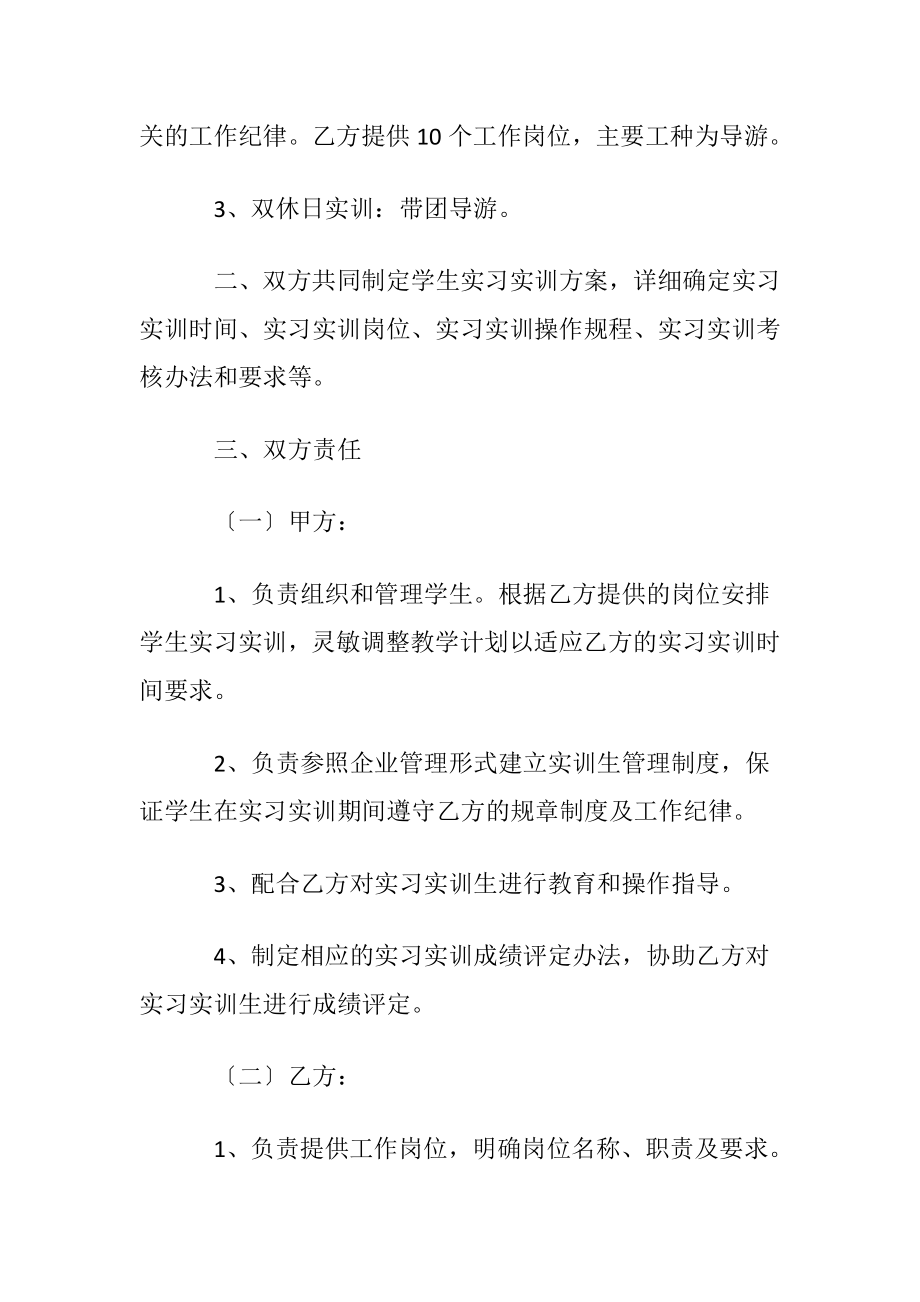 【优选】实习协议书3篇.docx_第2页