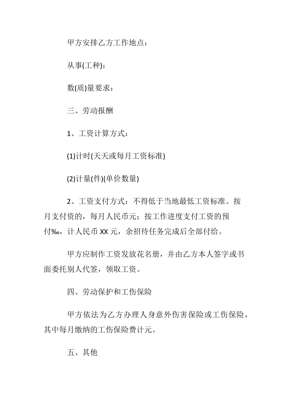 企业员工劳动合同(集锦15篇)_1.docx_第2页