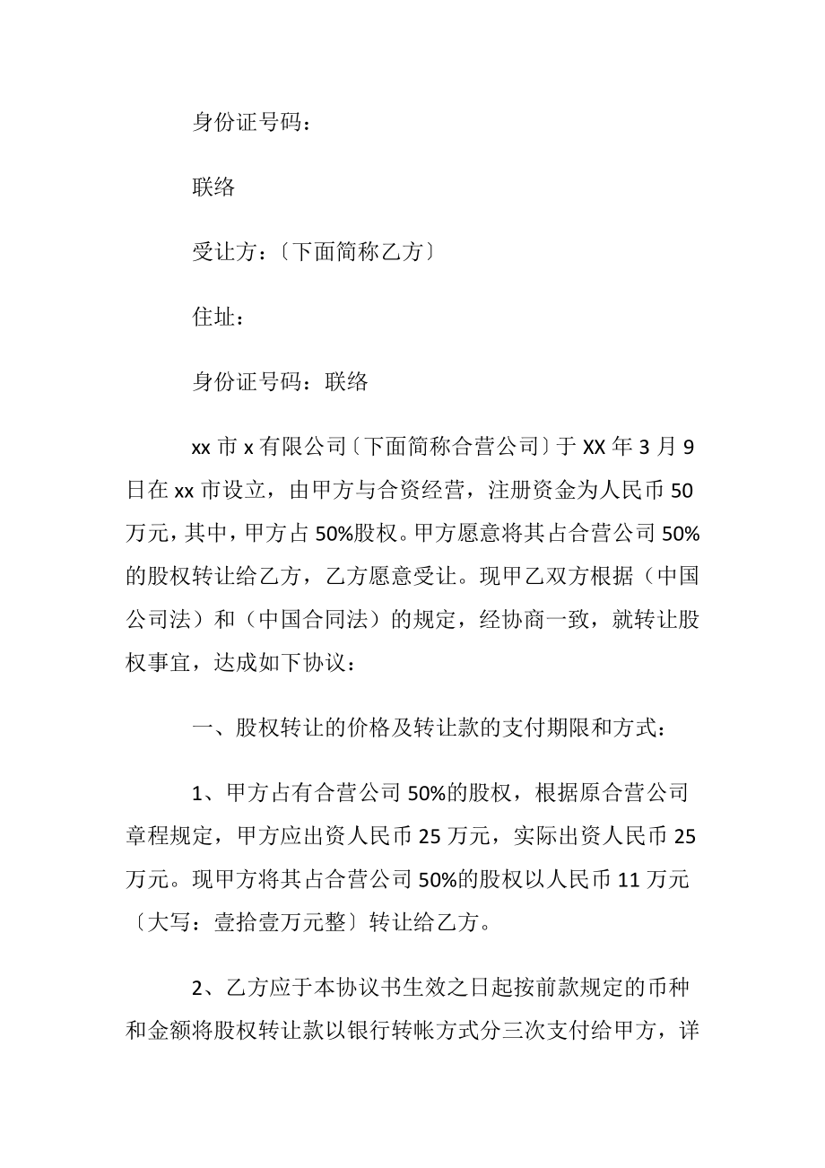 公司股权转让协议书优选15篇.docx_第2页