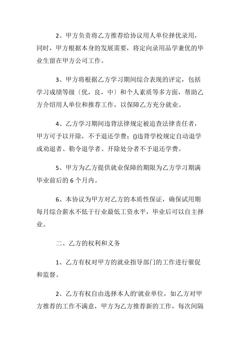 高校毕业就业协议书四篇.docx_第2页