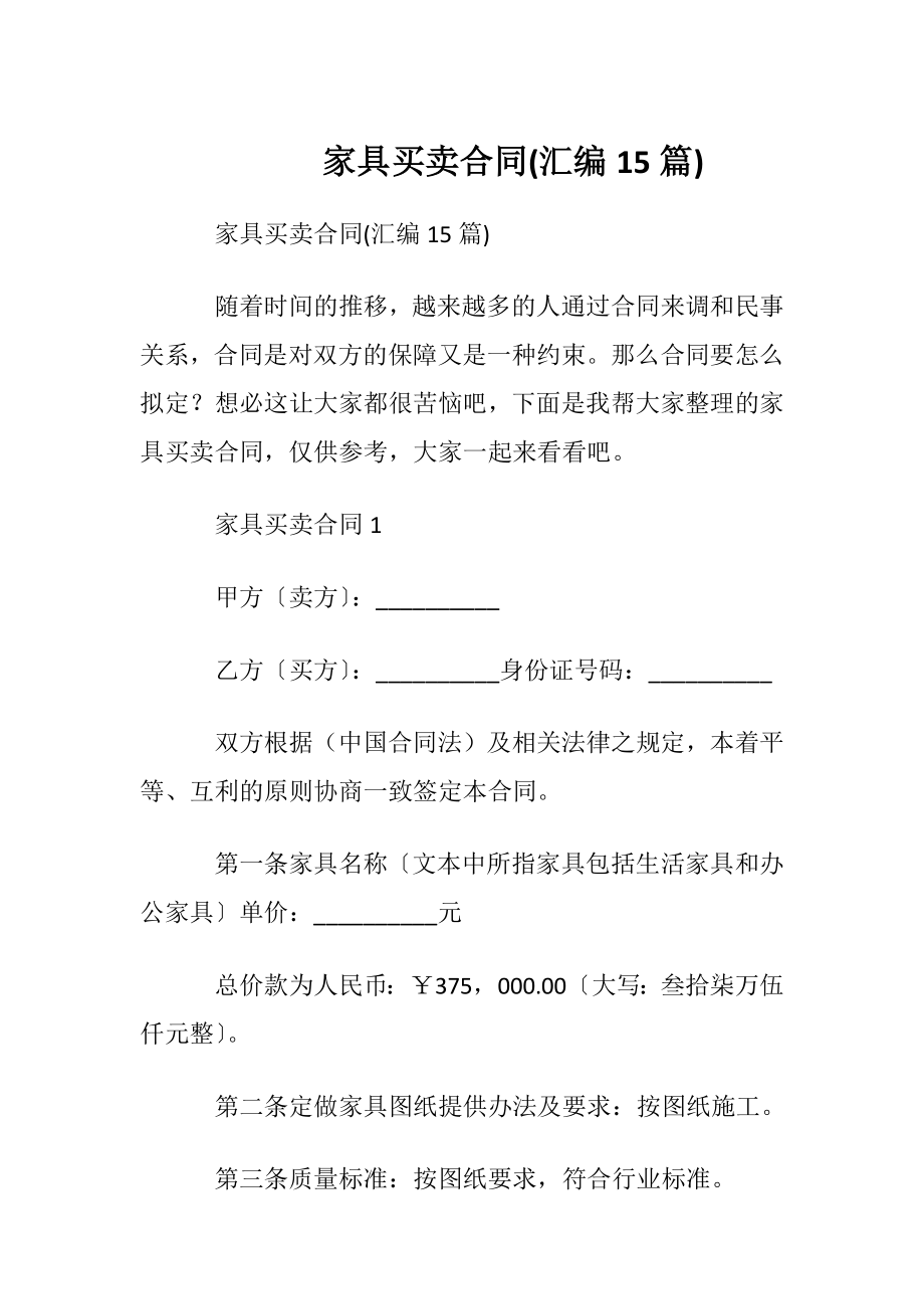 家具买卖合同(汇编15篇).docx_第1页