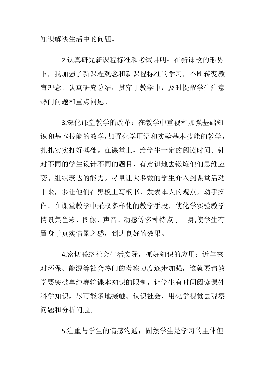 老师初中化学教学反思范文5篇.docx_第2页