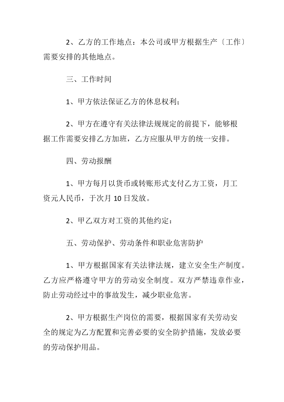 简易劳动合同(通用15篇).docx_第2页