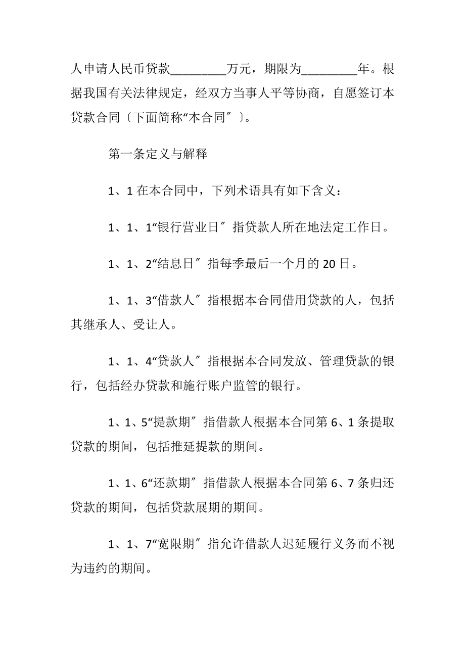 企业间借款合同书.docx_第2页