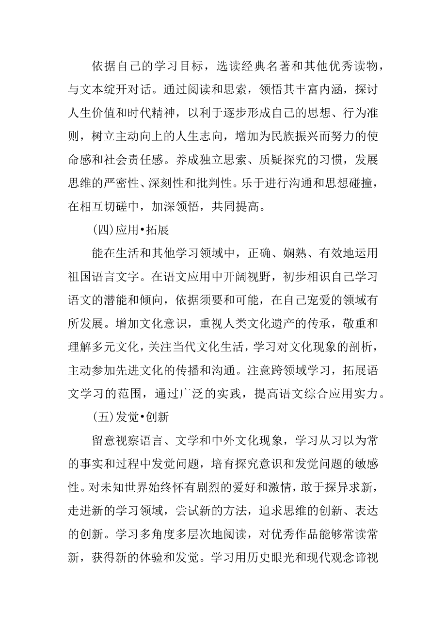 高中语文教师工作计划10篇范本.docx_第2页