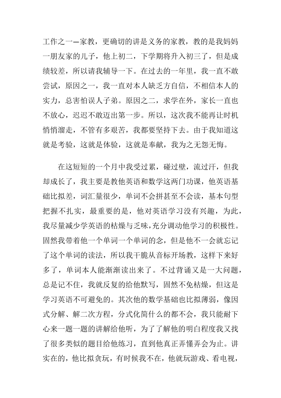 大二暑假社会实践报告(15篇).docx_第2页