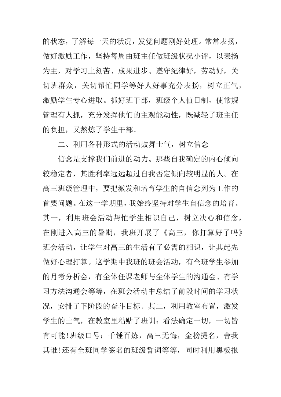 高三班主任工作心得最新.docx_第2页