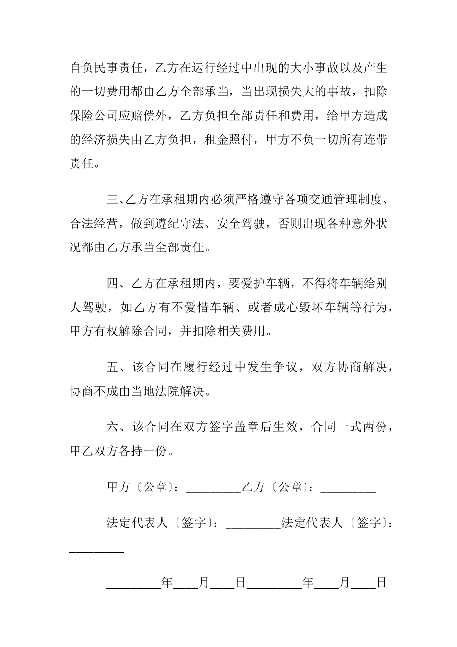 出租车租赁合同(集合15篇).docx_第2页