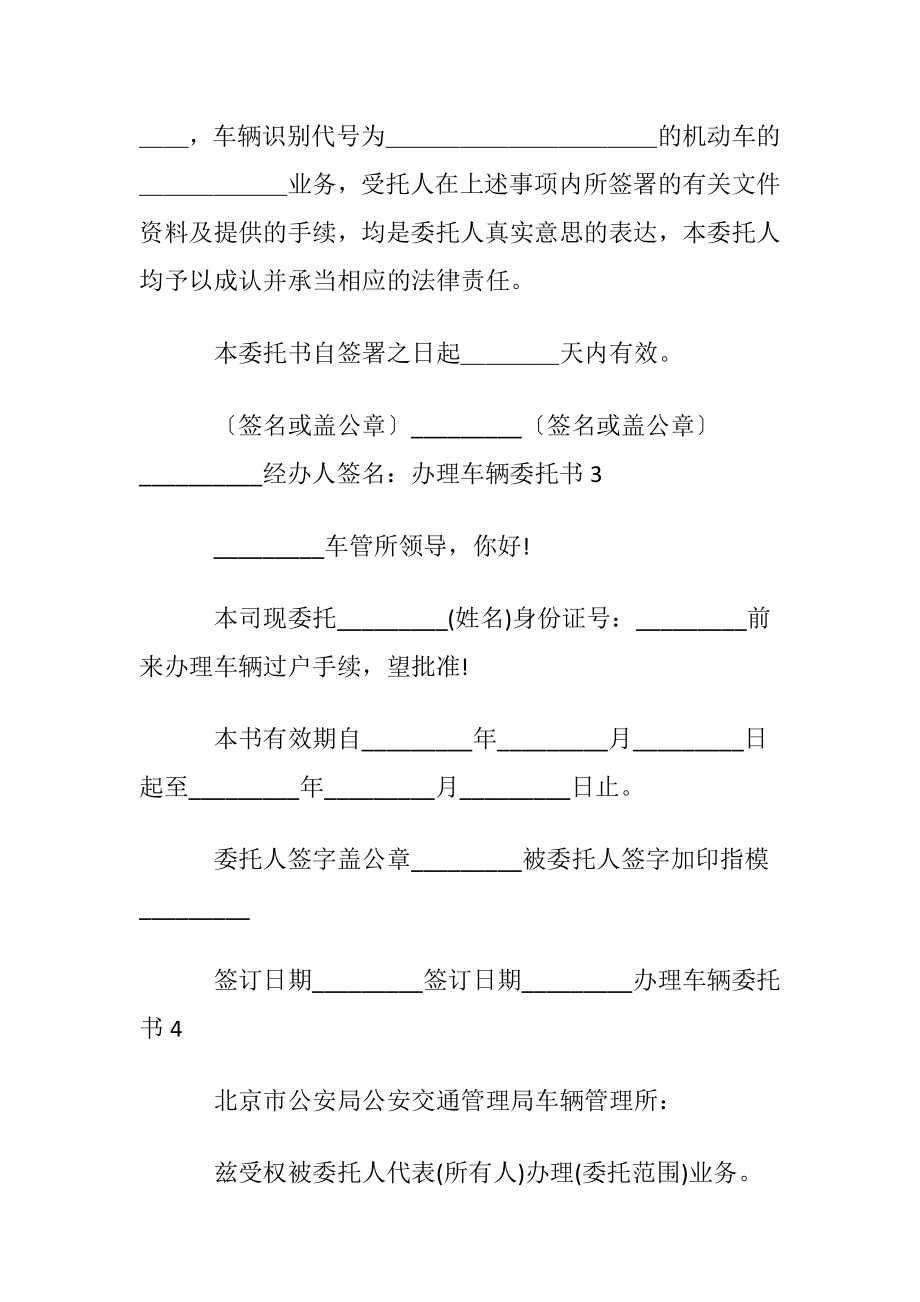 办理车辆委托书15篇.docx_第2页