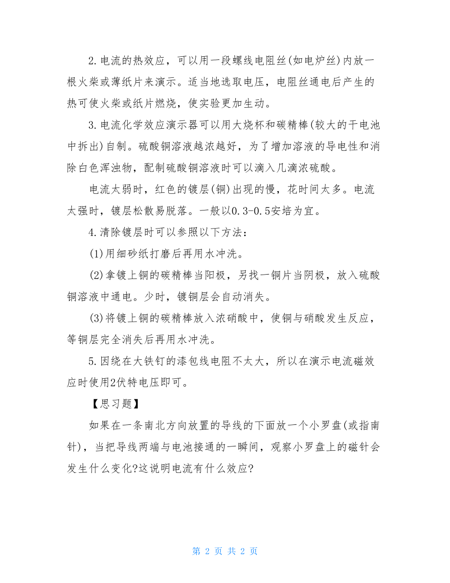 中考物理知识点汇总电流的效应中考物理实验题知识点.doc_第2页