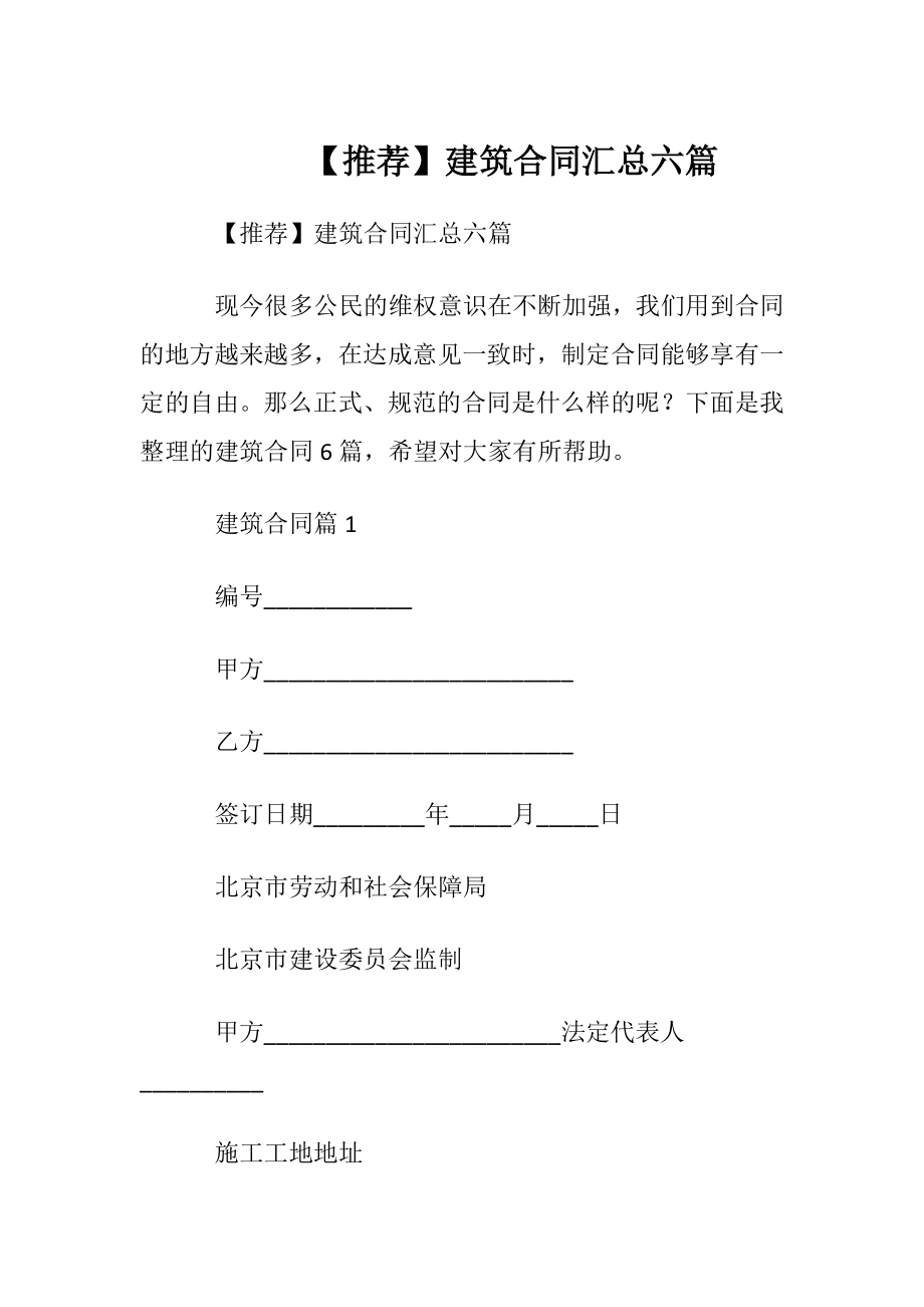 【推荐】建筑合同汇总六篇.docx_第1页