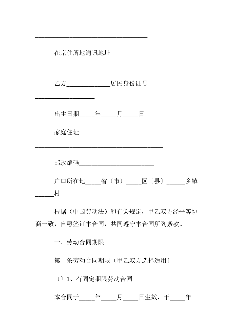 【推荐】建筑合同汇总六篇.docx_第2页