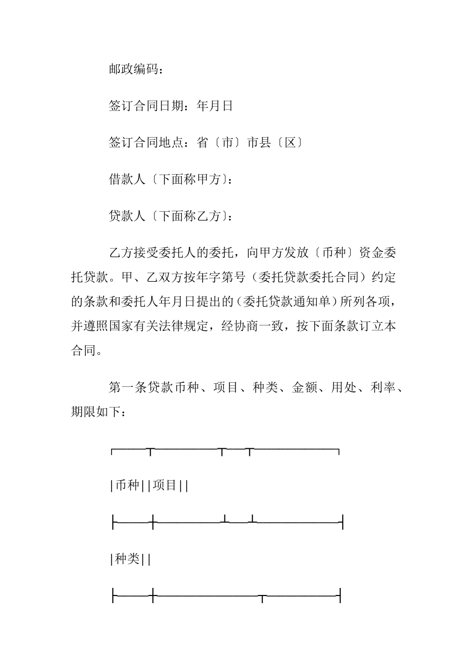 有关委托贷款合同4篇.docx_第2页