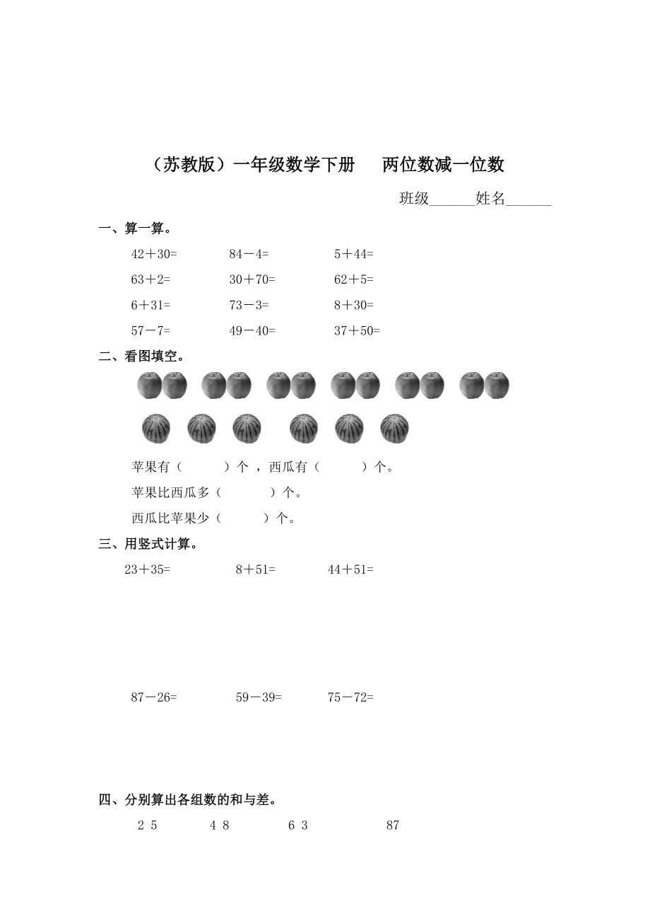 （苏教版）一年级数学下册 两位数减一位数及答案 4.doc_第1页