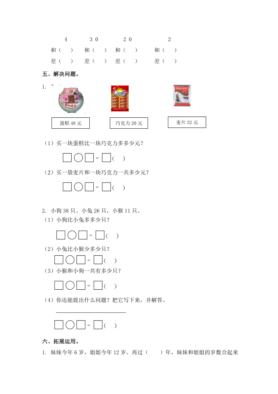 （苏教版）一年级数学下册 两位数减一位数及答案 4.doc_第2页